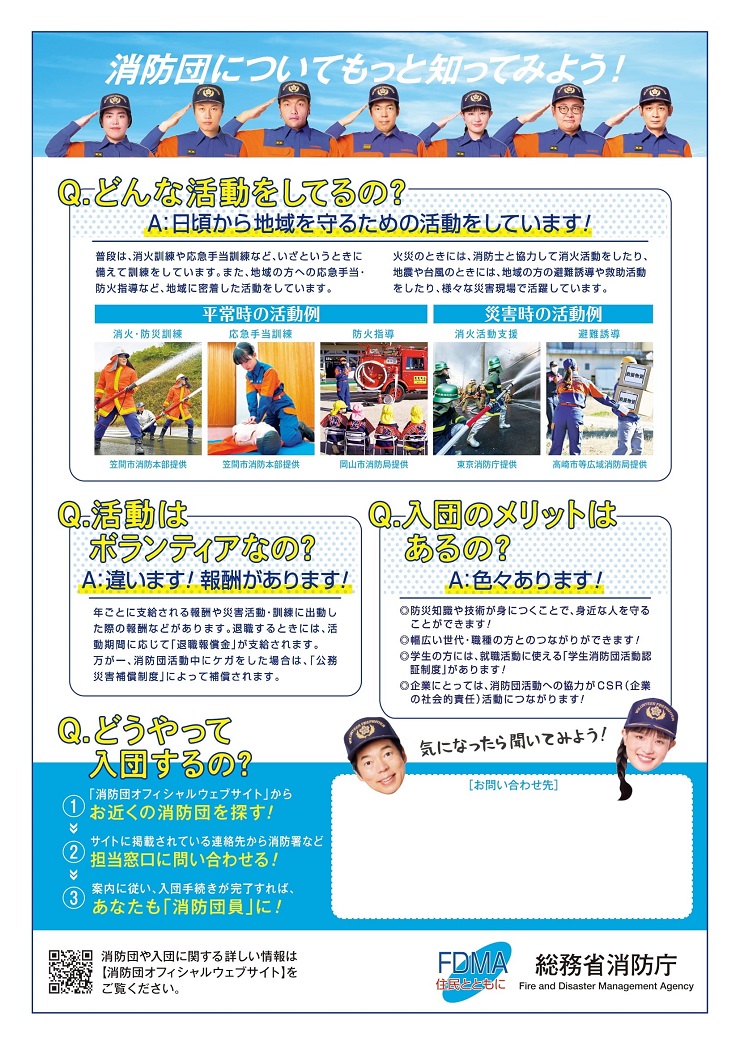 総務省消防庁ポスター画像②