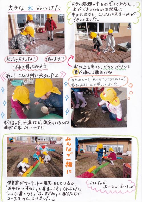氷で遊びました2歳児