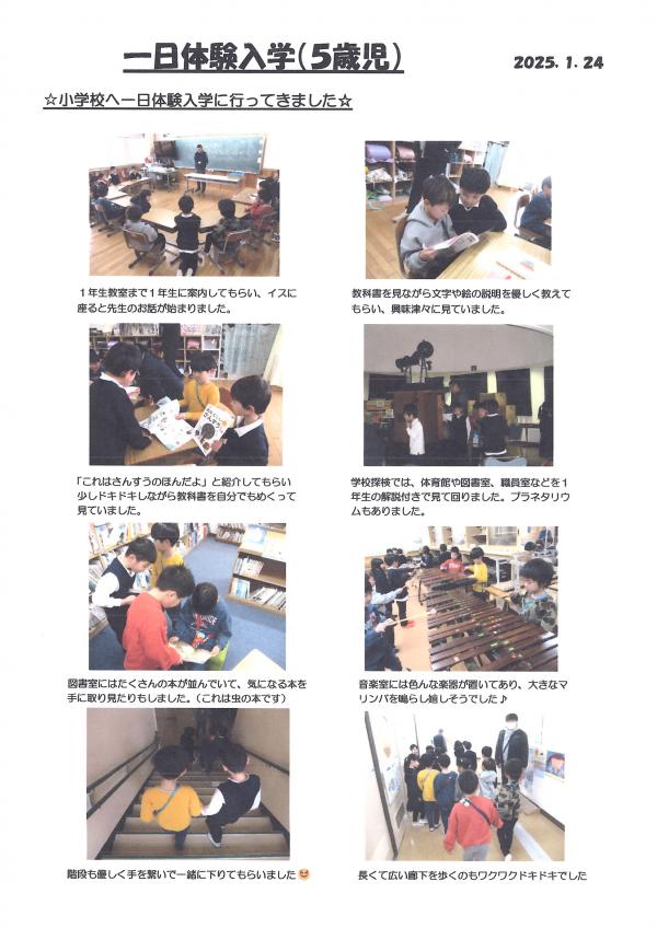 ５歳児１日体験入学のようす