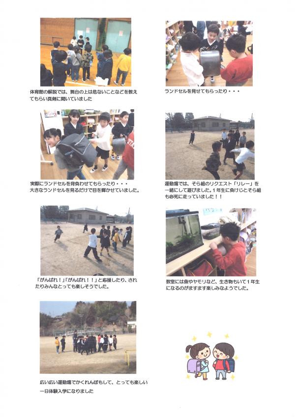 一日体験入学での子ども達のようす