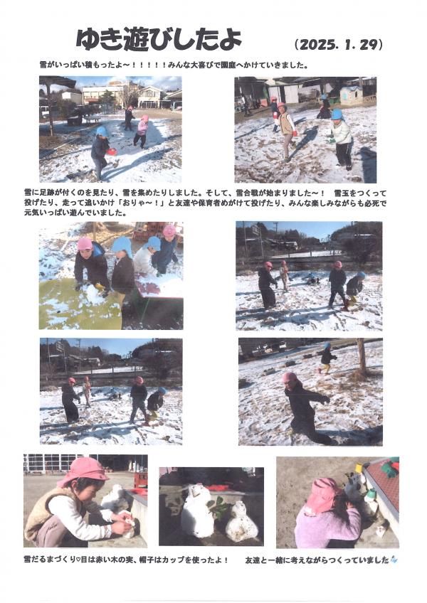 4歳児5歳児雪遊びをしています