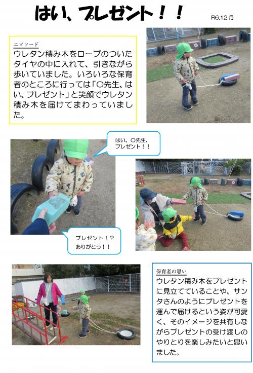 はい、プレゼント