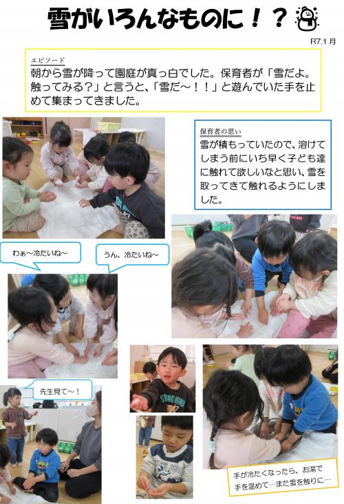 ゆきがいろんなものに