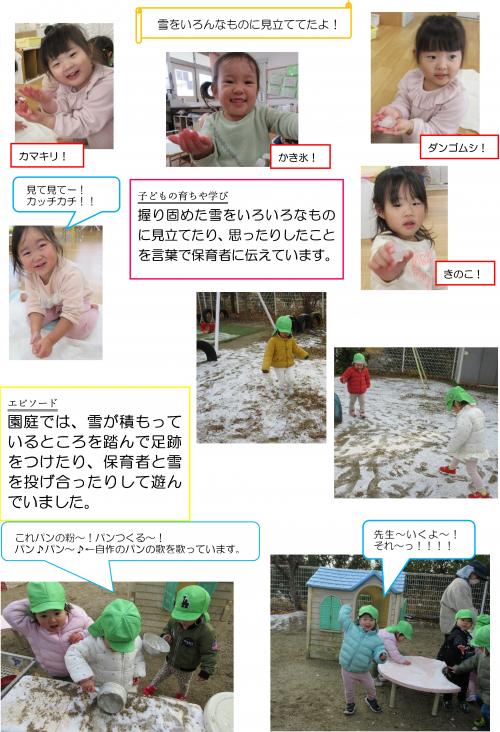 ゆきだ