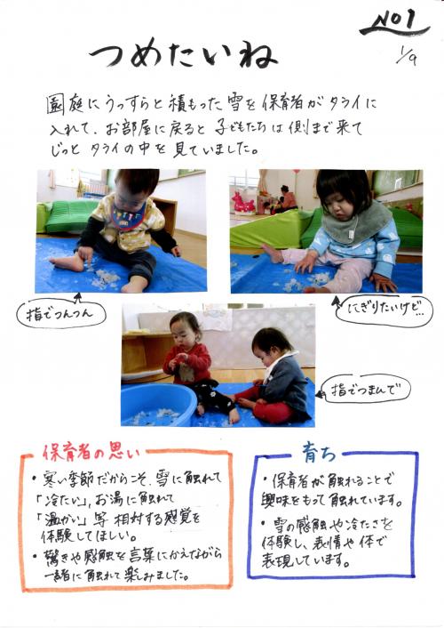 つめたいね