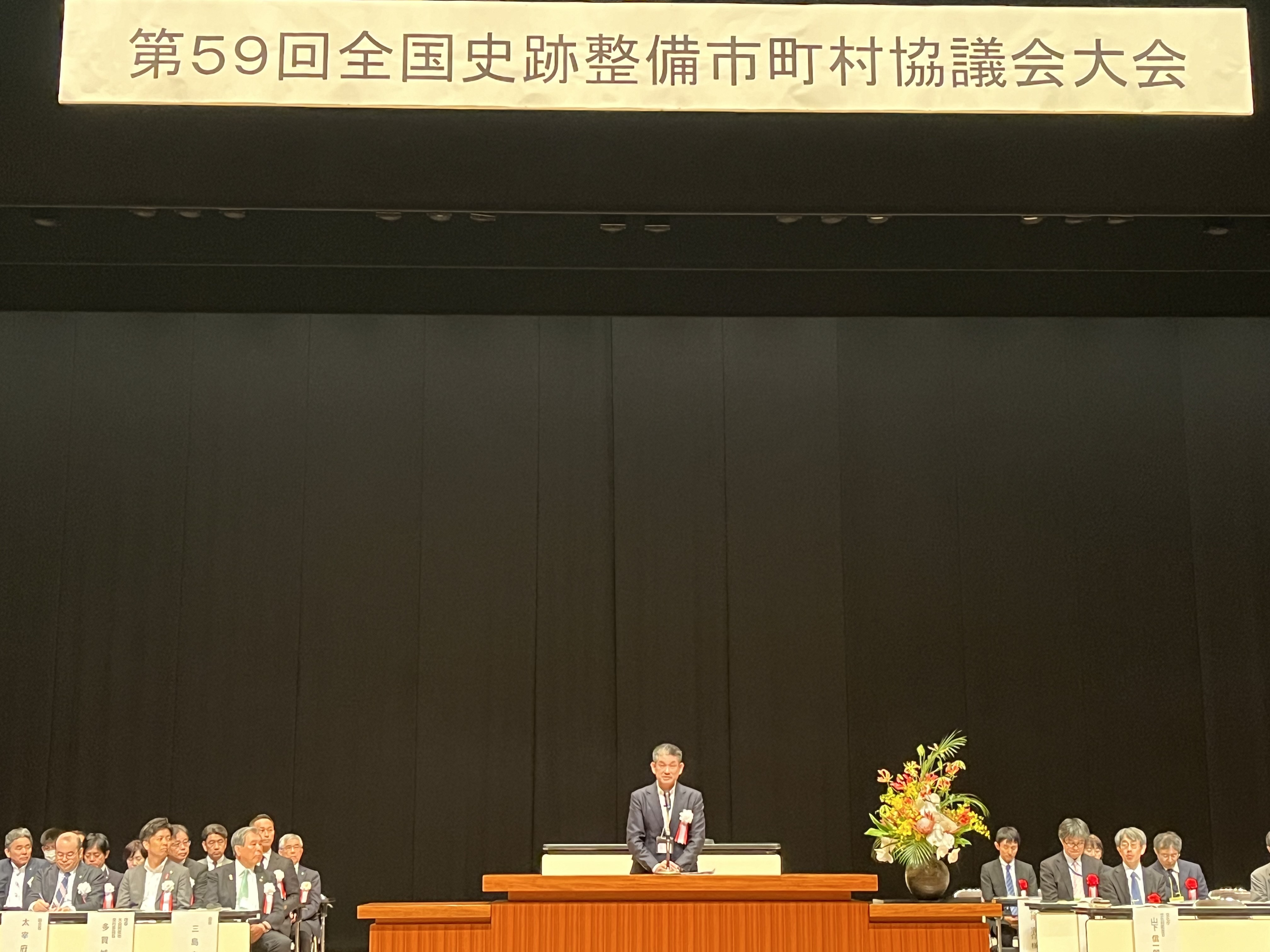第59回全国史跡整備市町村協議会多賀城大会