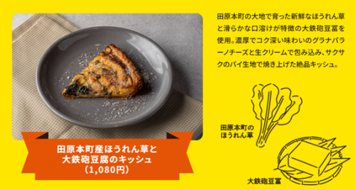 キッシュ