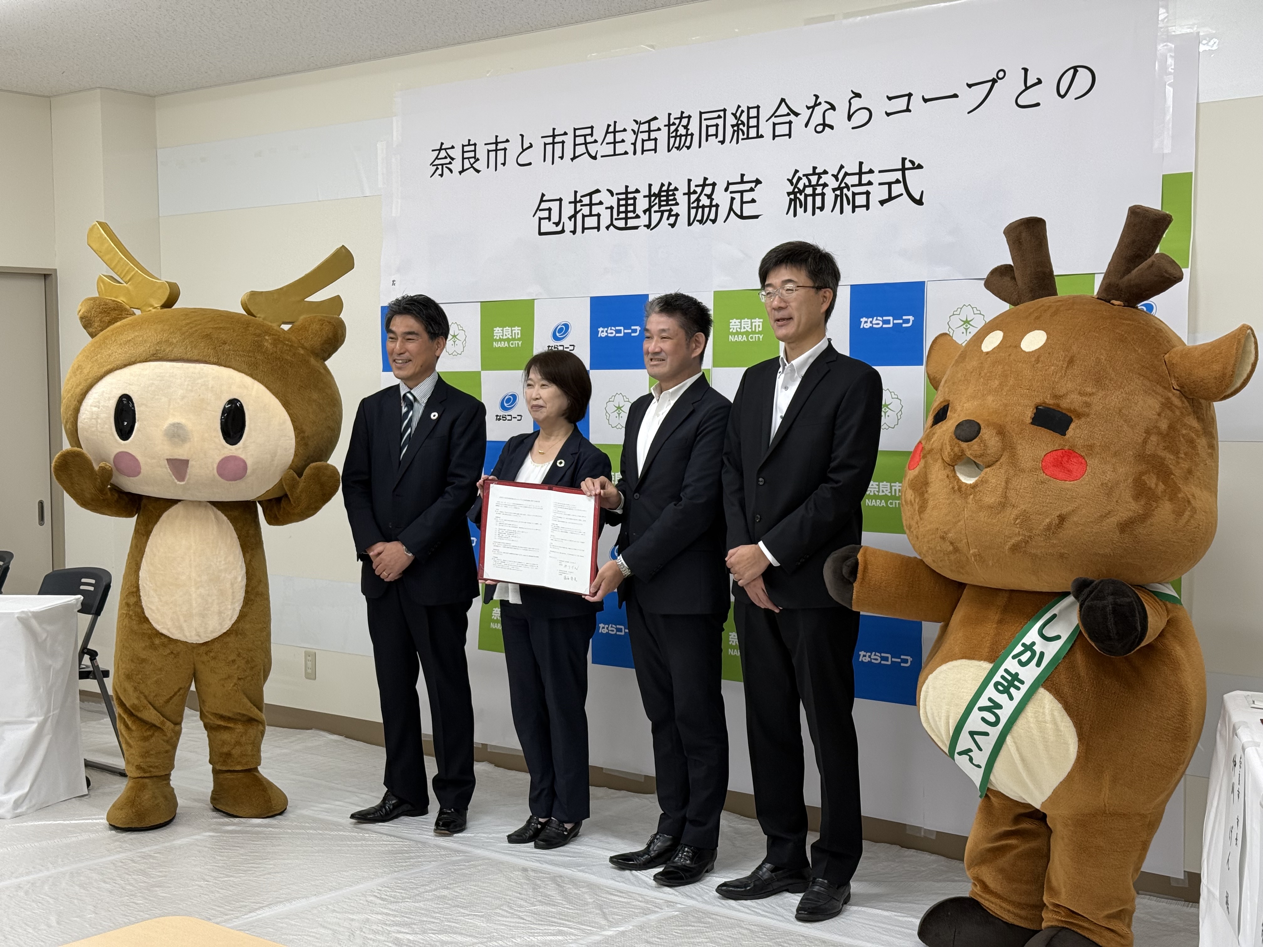 市民生活協同組合ならコープとの包括連携協定締結式