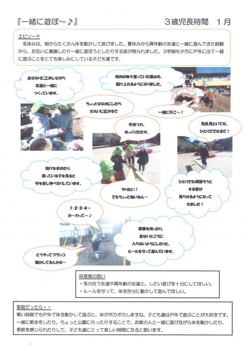 1月　3歳