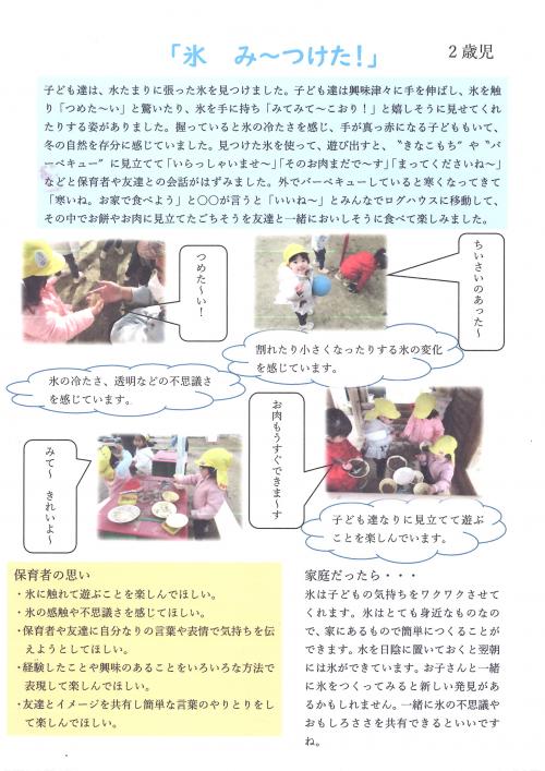 1月　2歳