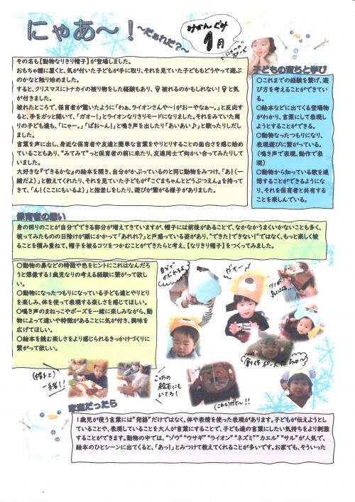 1月　１歳