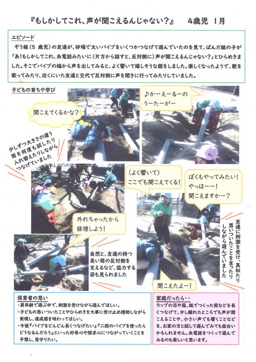 1月　4歳