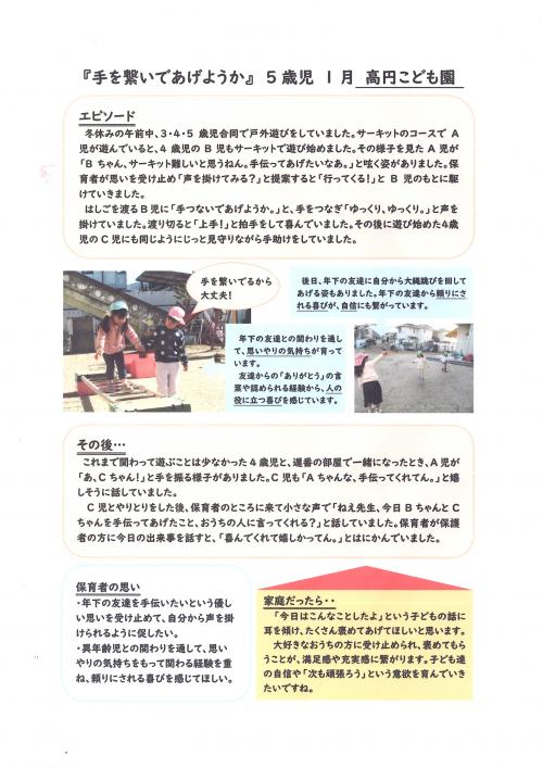 1月　5歳