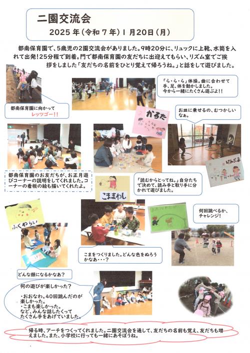 二園交流会・5歳児