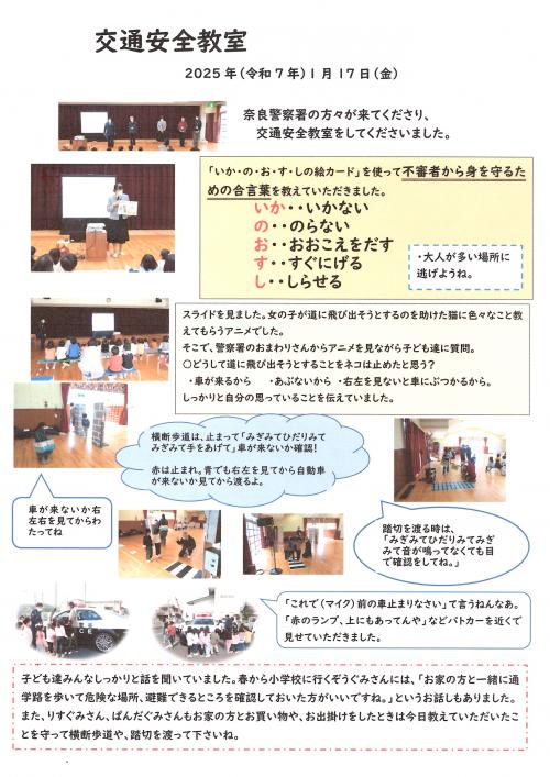 交通安全　教室