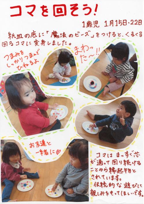 コマを回そう！