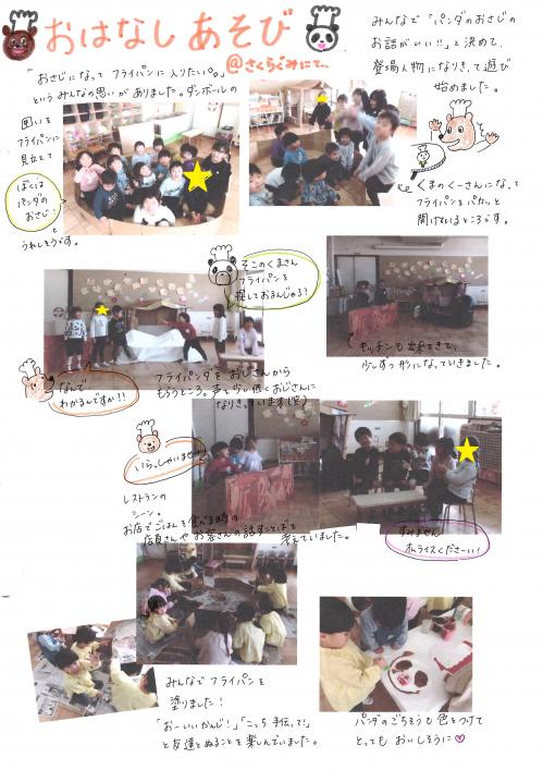 お話遊び1