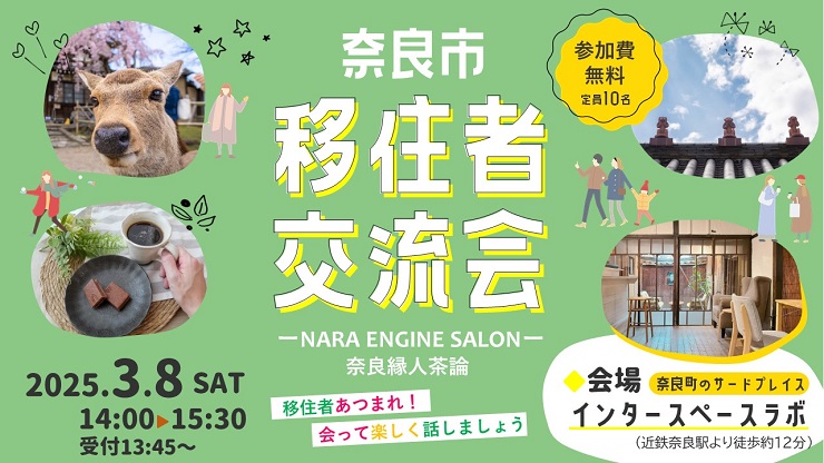 NARA ENGINE SALON 案内画像 