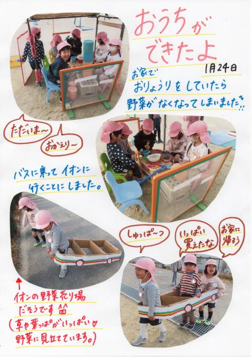 おうちができたよ
