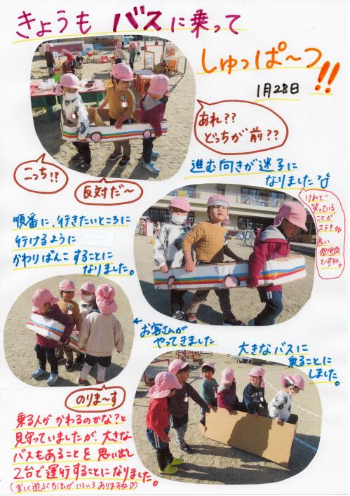 バスにのってしゅっぱつ