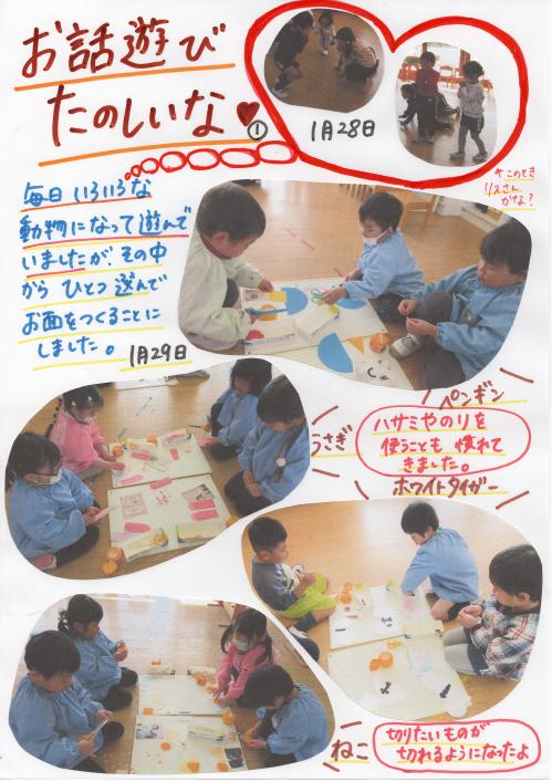 お話遊び