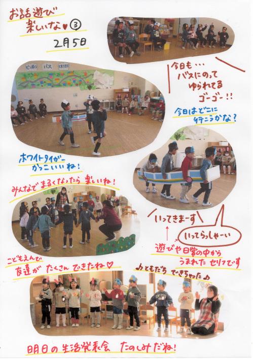 お話遊び楽しいな3