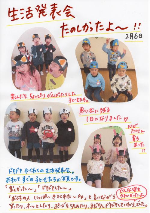 生活発表会がんばったよ