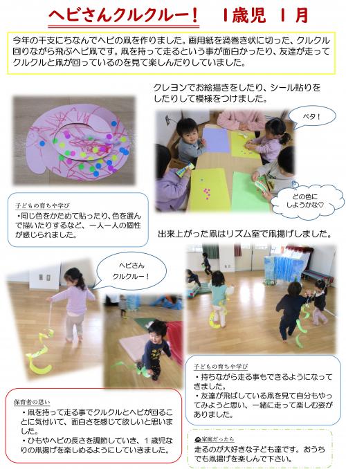 へびさんクルクルー