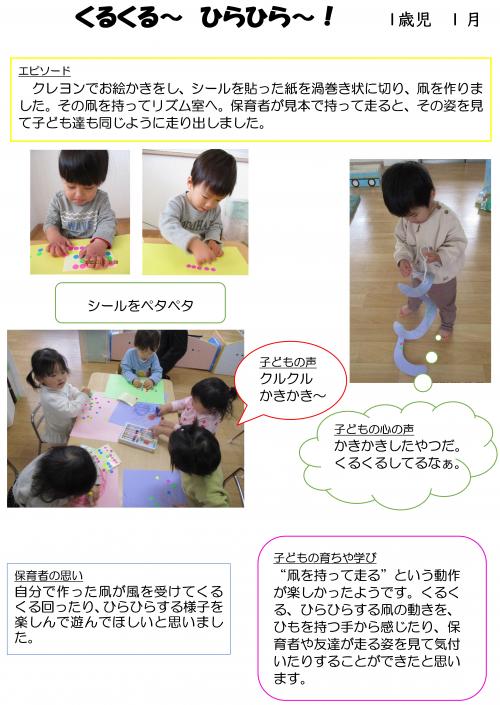 くるくるひらひら1