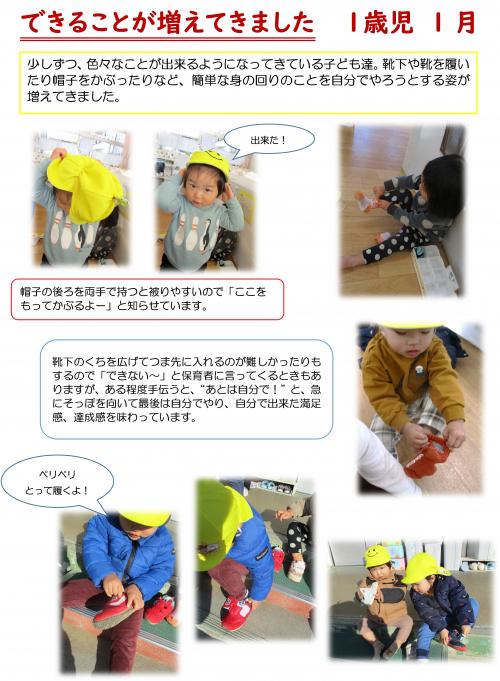出来ること増えてきました1