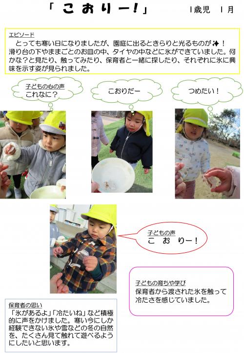 こおり1