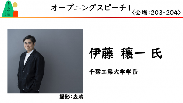 伊藤氏スライド