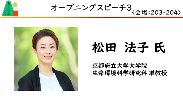 松田氏スライド