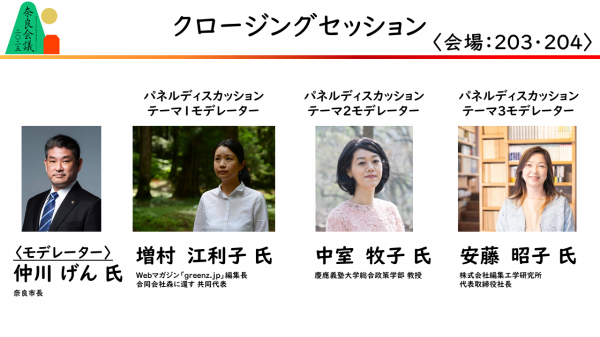 クロージングスライド