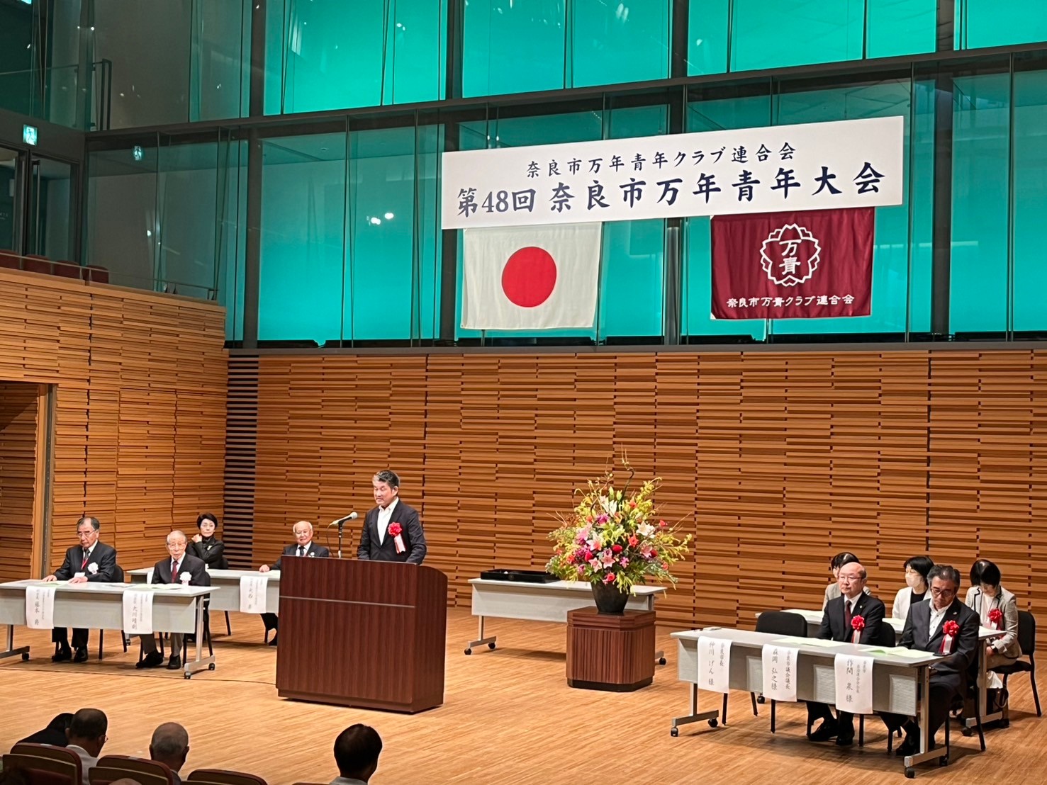 第48回奈良市万年青年大会