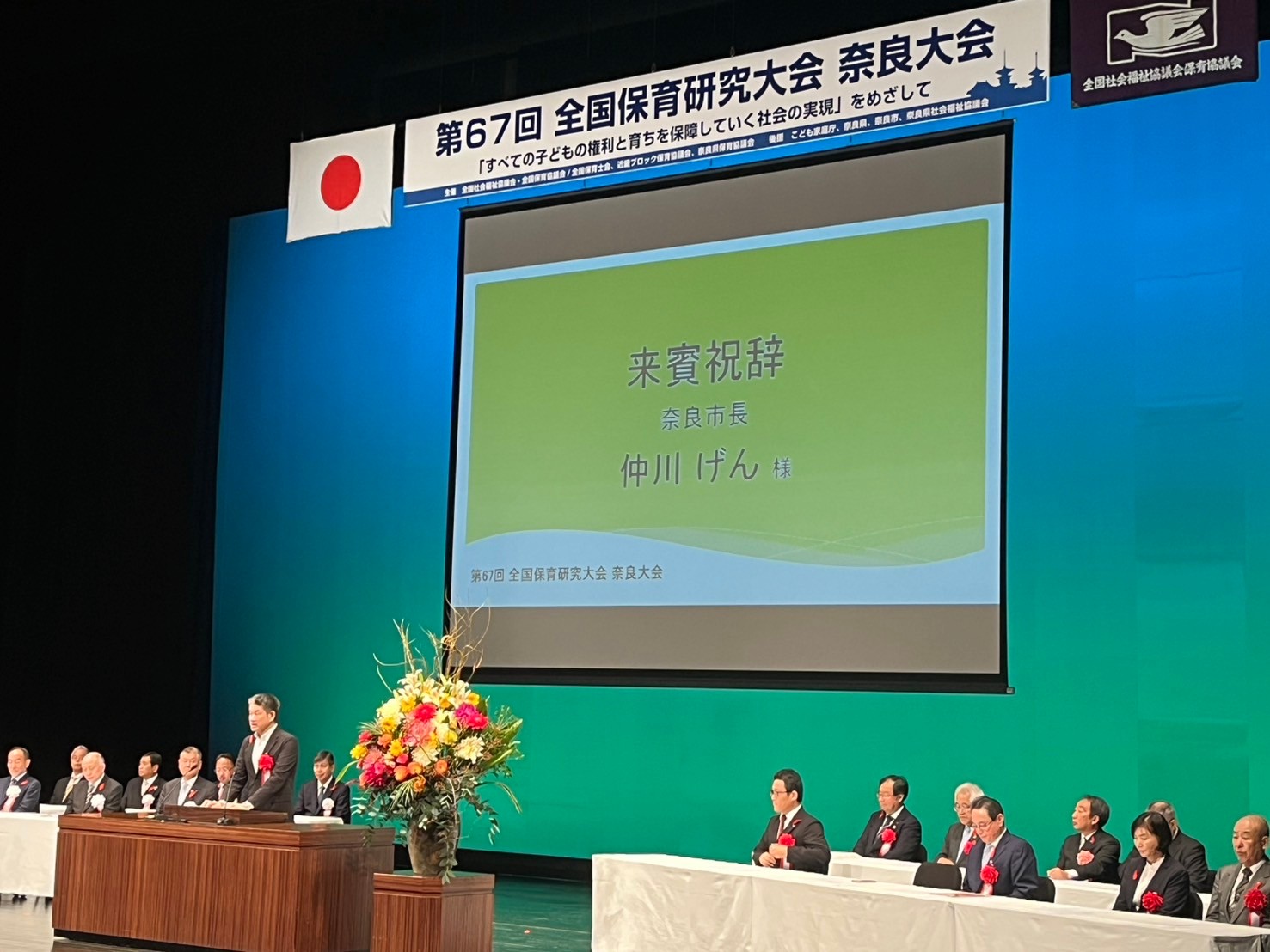 第67回全国保育研究大会