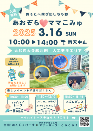 令和7年3月16日あおぞらママこみゅチラシ表