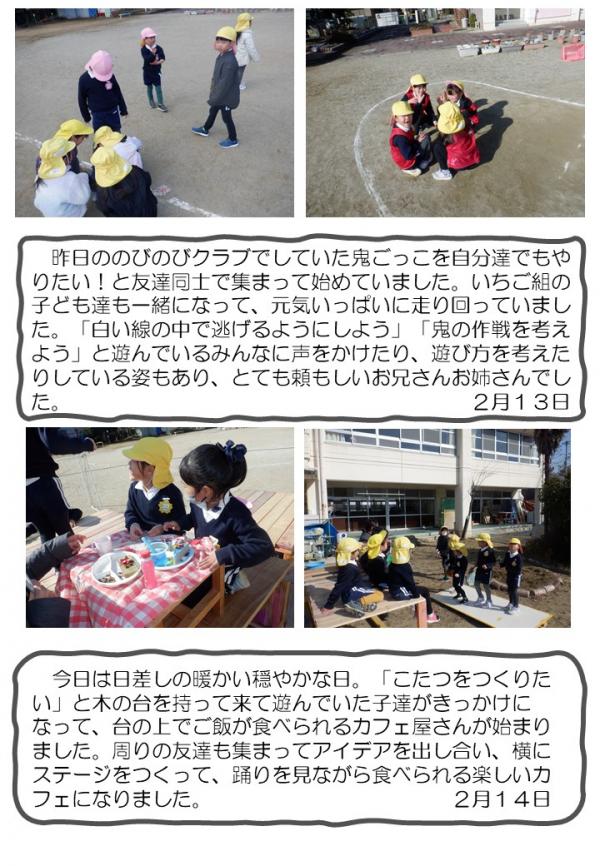 ５歳児　遊び