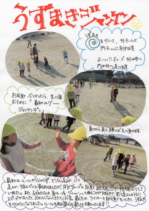 うずまきジャンケン