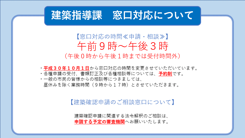 窓口案内
