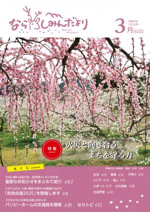 令和7年3月号表紙