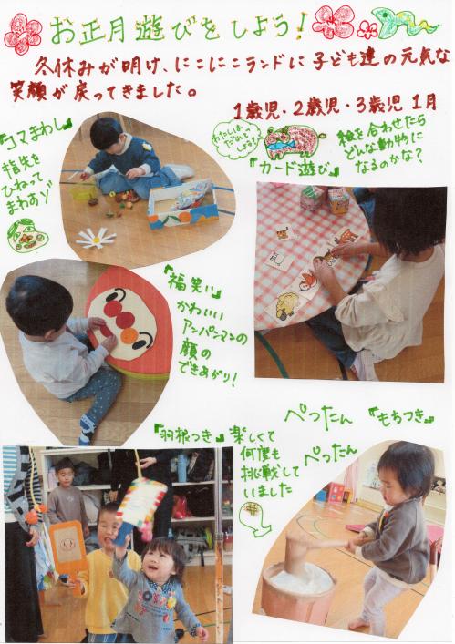 お正月遊びをしよう！