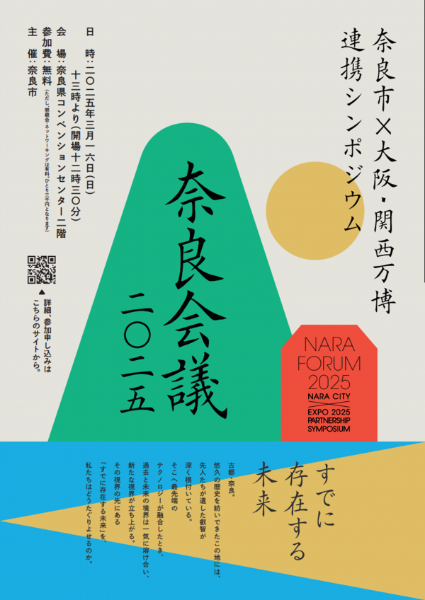 シンポジウムタイトル