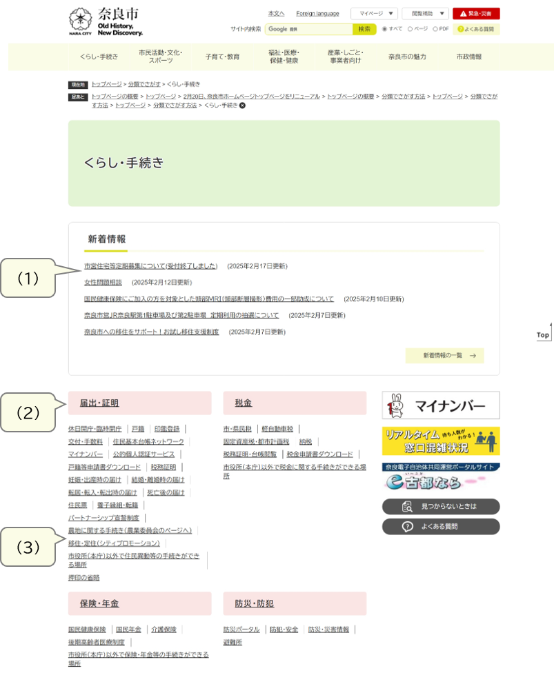 奈良市の大分類ページ