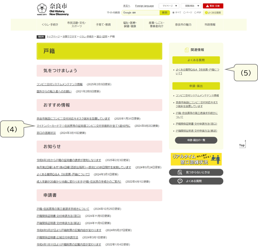 奈良市の小分類ページ