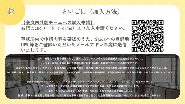 加入方法スライド
