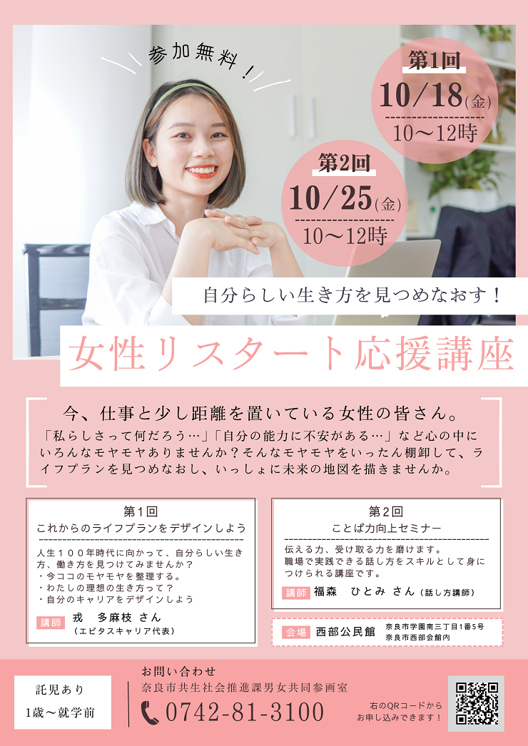 女性リスタート応援講座チラシ