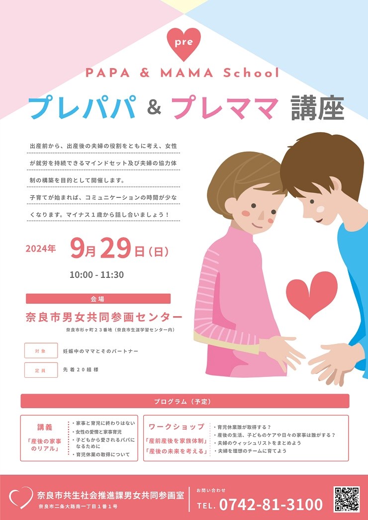 プレパパ＆プレママ講座チラシ