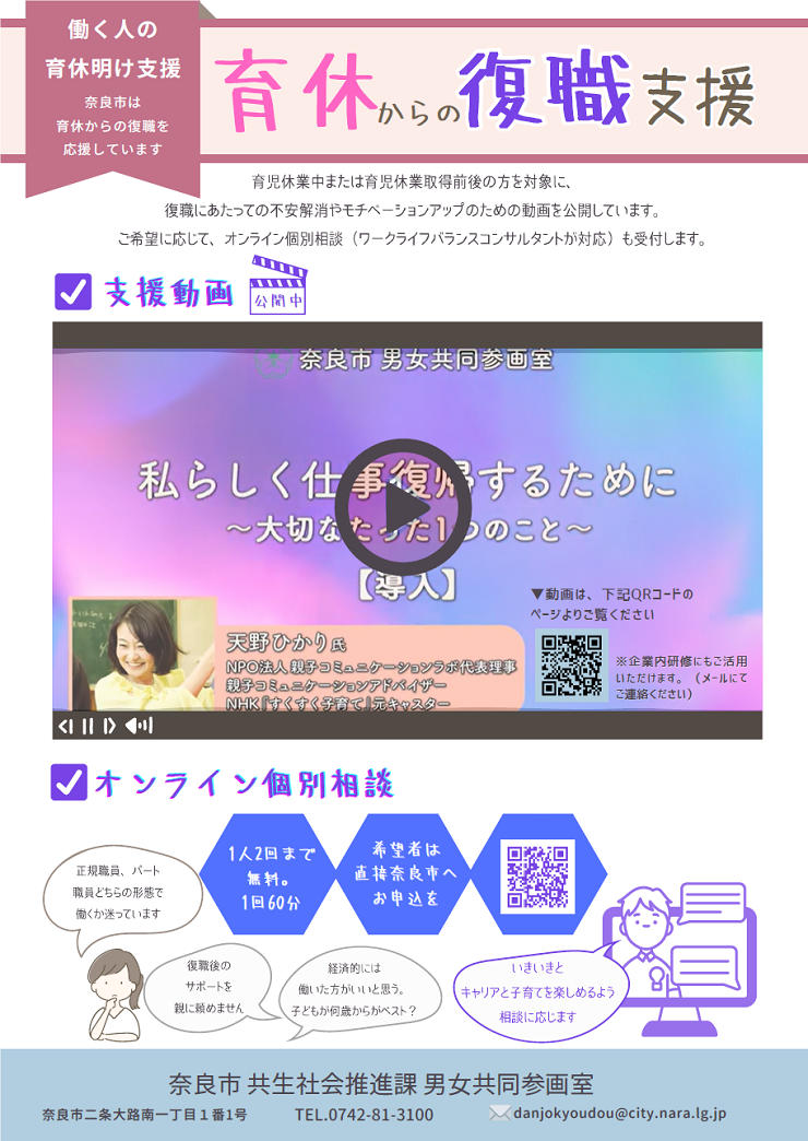 育休からの復職支援チラシ