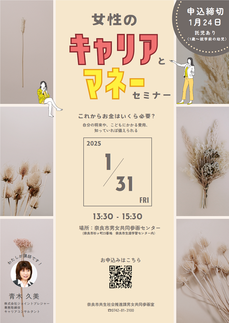 女性のキャリアとマネーセミナー